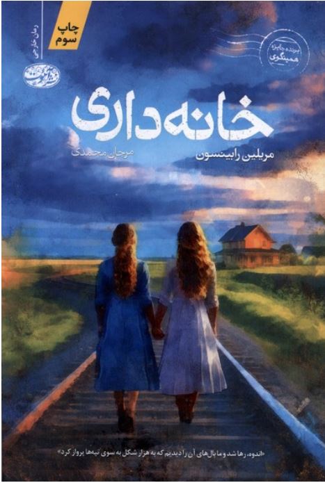 خانه داری