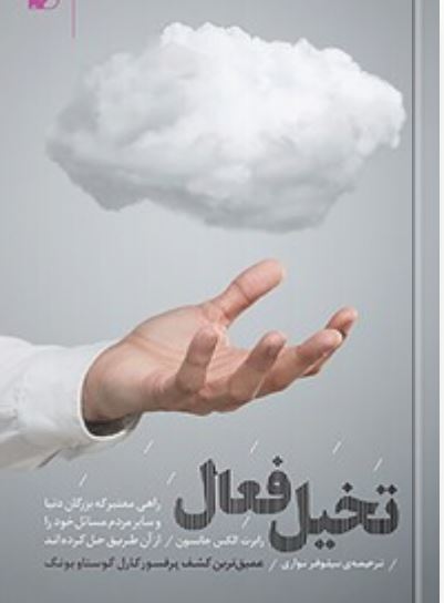 تخیل فعال