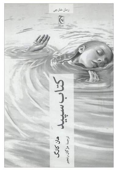 کتاب سپید