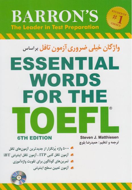 واژگان خیلی ضروری آزمون تافل Essential words for the TOEFL