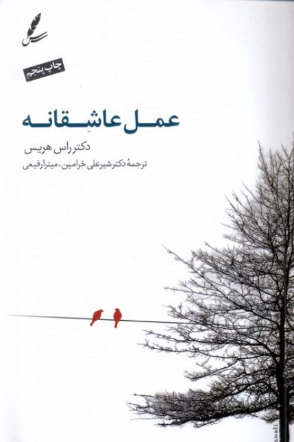 عمل عاشقانه