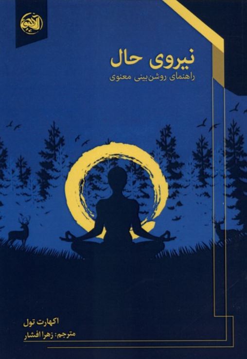 نیروی حال
