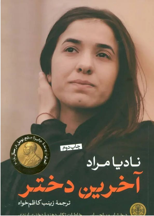 آخرین دختر
