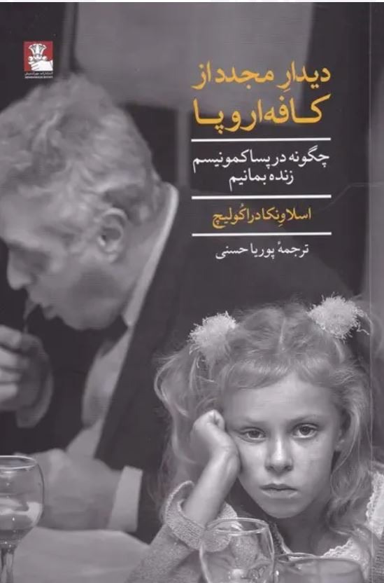 دیدار مجدد از کافه اروپا