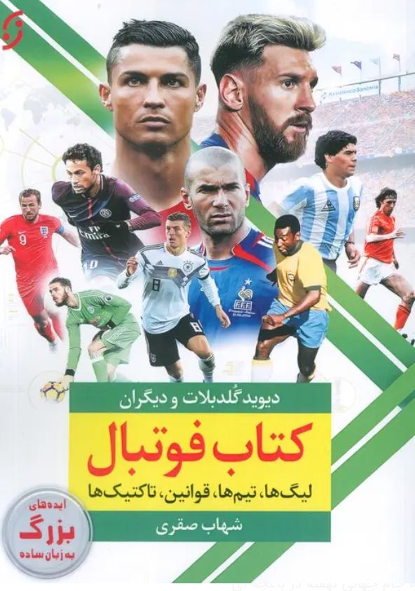 کتاب فوتبال