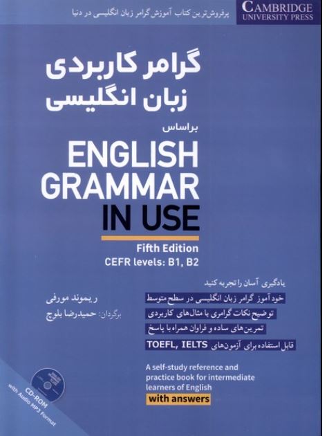 گرامر کاربردی زبان انگلیسی English Grramar in use
