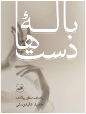 باله دست ها