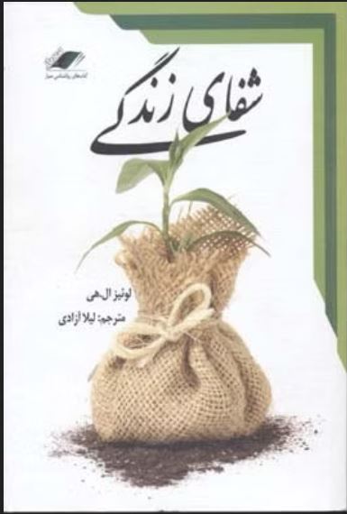 شفای زندگی