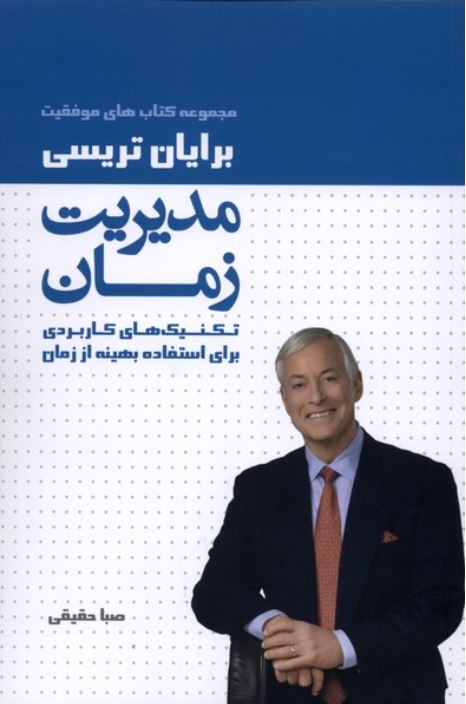 مدیریت زمان
