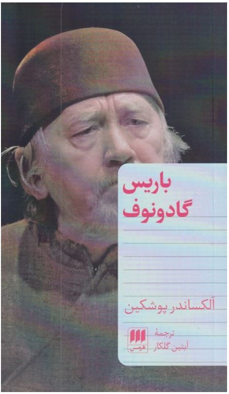 باریس گادونوف