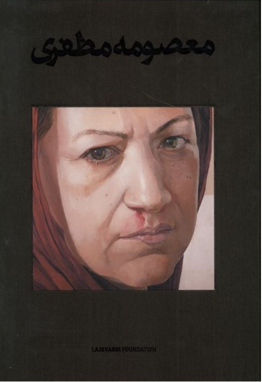 معصومه مظفری