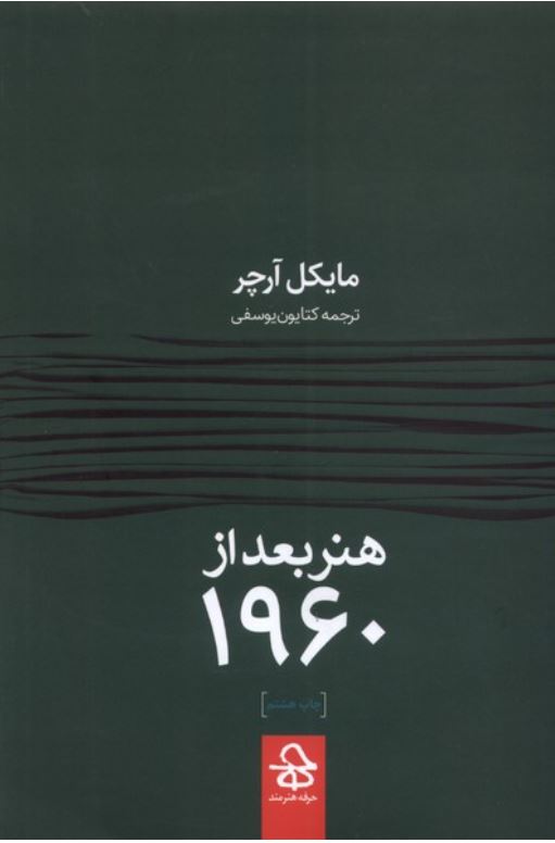 هنر بعد از 1960