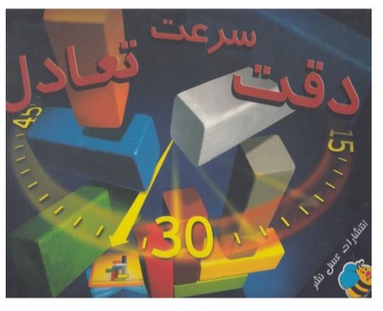 بازی فکری دقت سرعت تمرکز