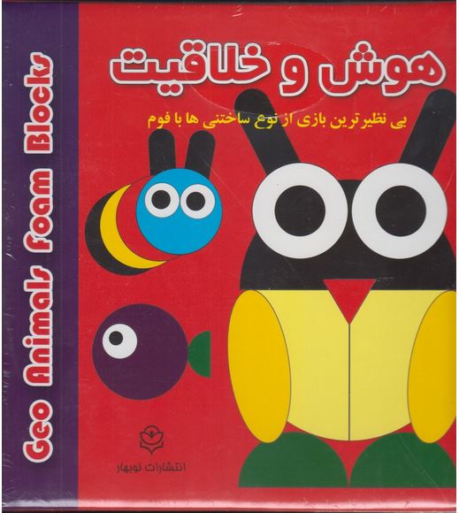 بازی فکری هوش و خلاقیت (ساختنی با فوم)