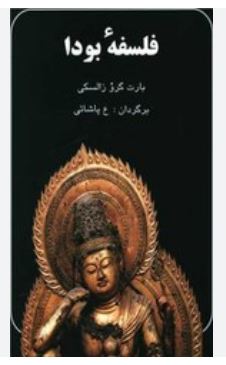 فلسفه ی بودا
