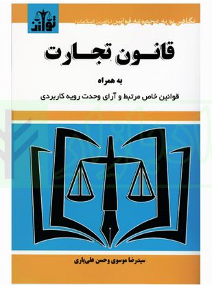 قانون تجارت-توازن