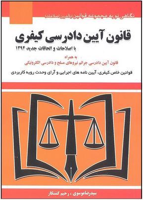 قانون آیین دادرسی کیفری-توازن