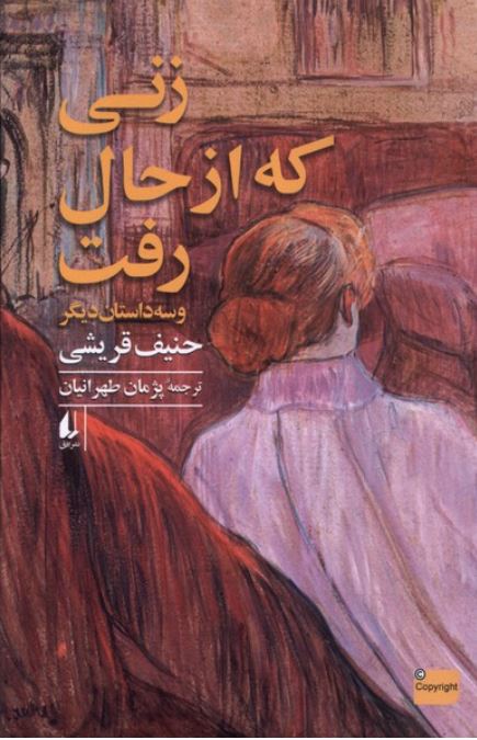 زنی که از حال رفت