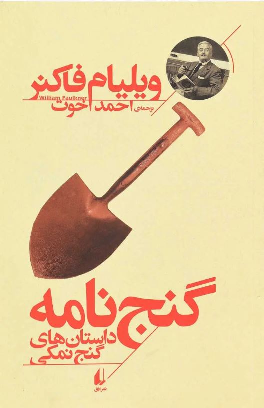 گنج نامه داستان های گنج نمکی