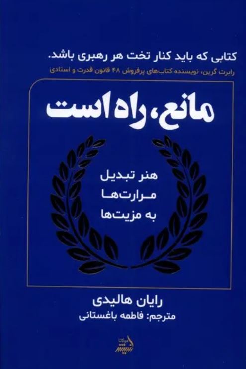 مانع راه است