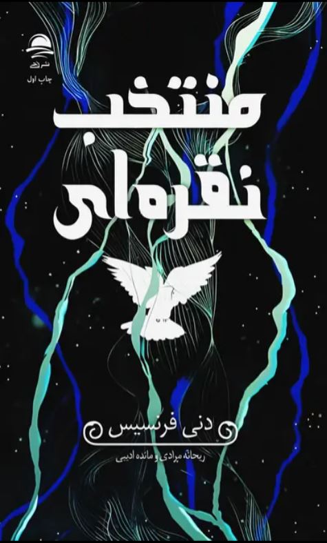 منتخب نقره ای