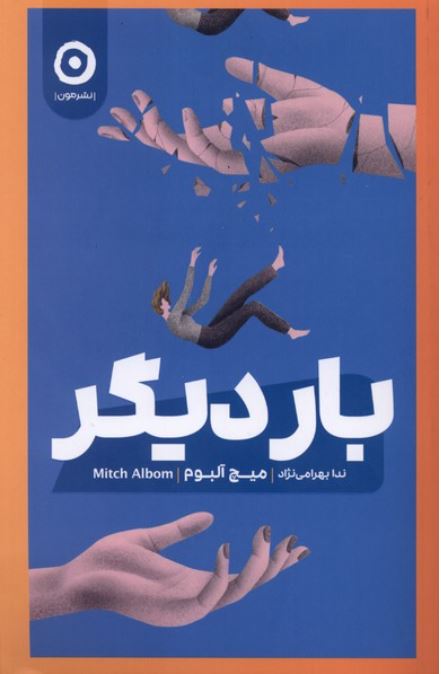 بار دیگر