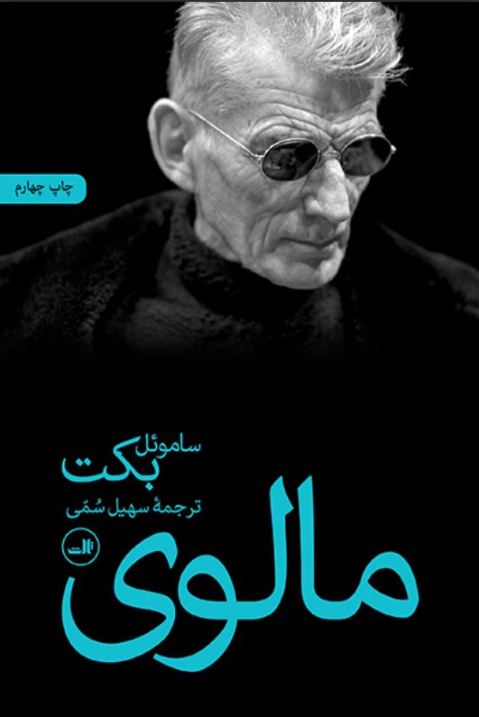 مالوی