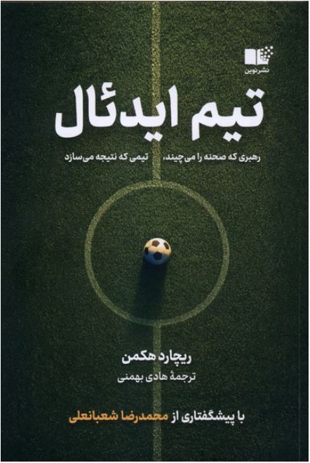 تیم ایدئال