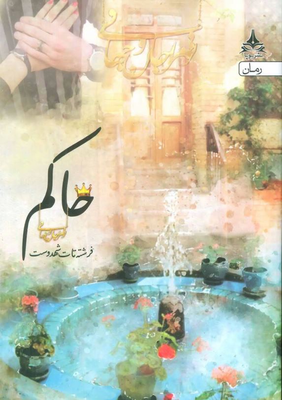 حاکم