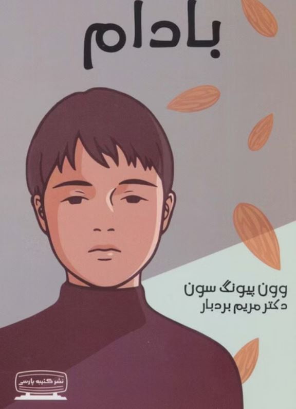 بادام