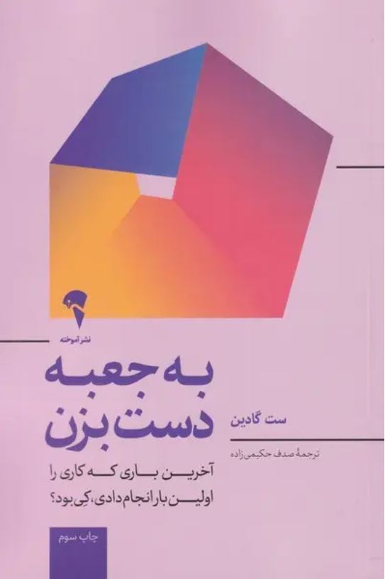 به جعبه دست بزن