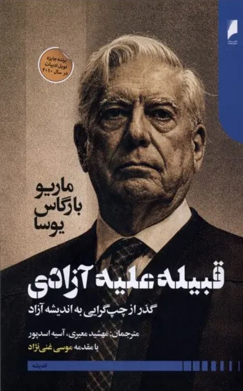 قبیله علیه آزادی