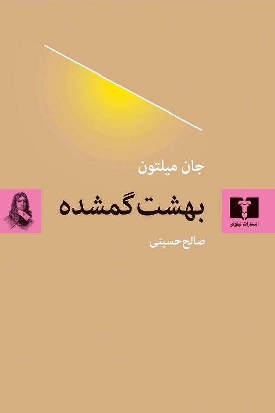 بهشت گمشده