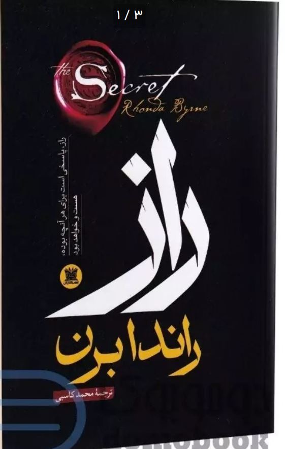 راز (راندا برن)