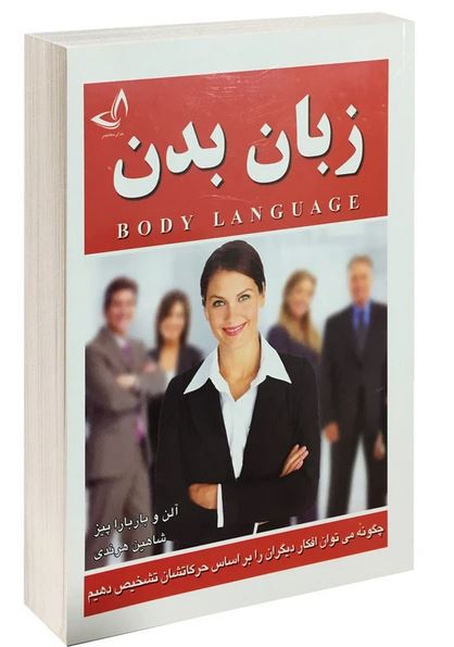 زبان بدن