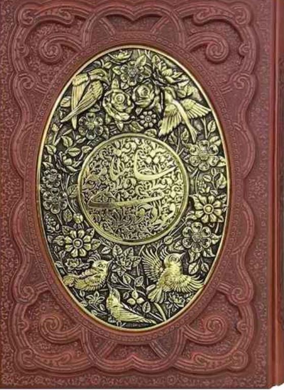 شاهنامه چرم مسی کشویی
