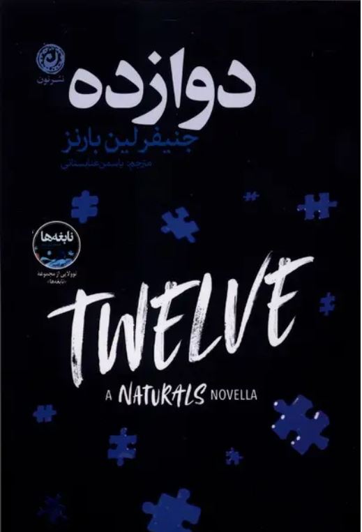دوازده