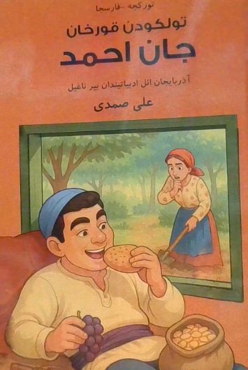 تولکودن قورخان جان احمد-دوزبانه