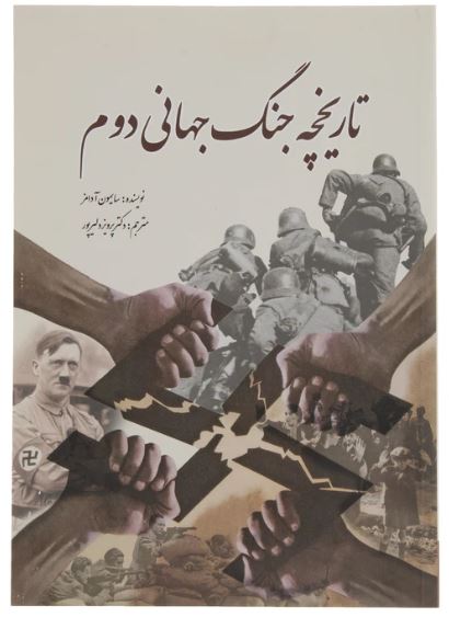 تاریخچه جنگ جهانی دوم