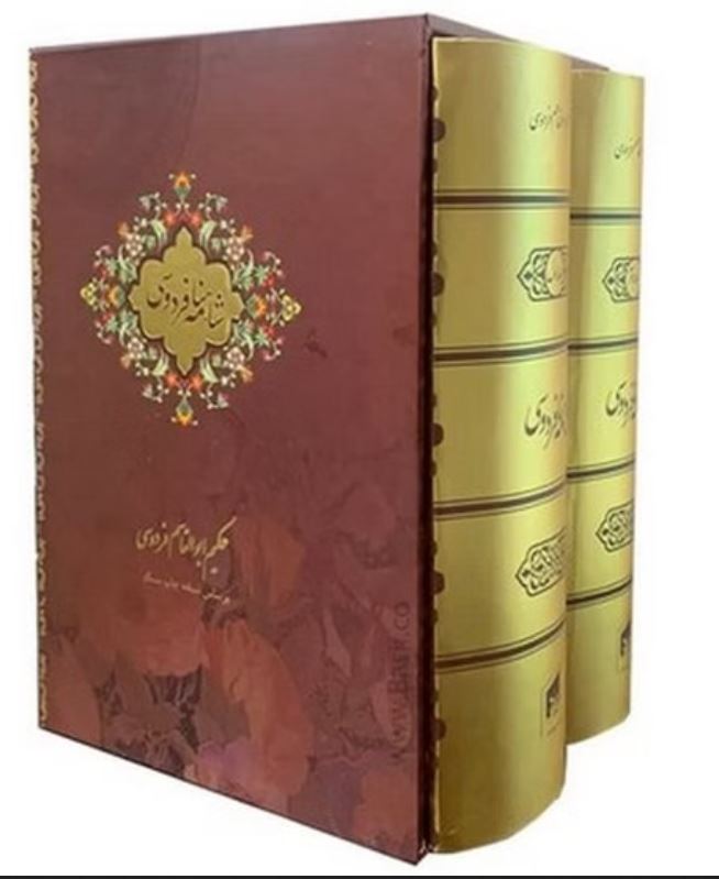 شاهنامه فردوسی قابدار جیبی 2 جلدی