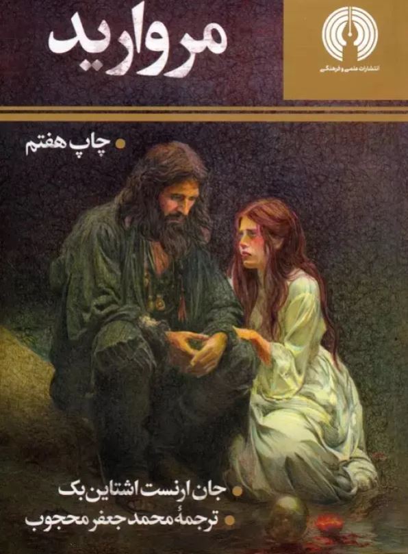 مروارید