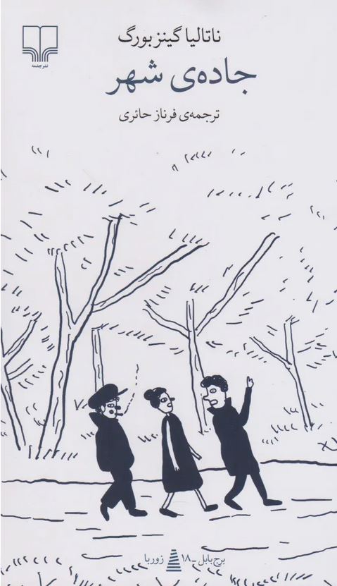 جاده ی شهر