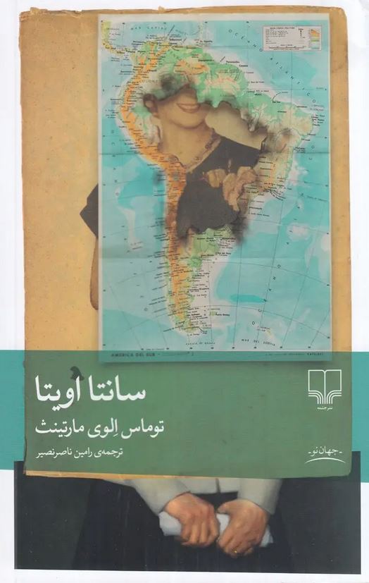 سانتا اویتا