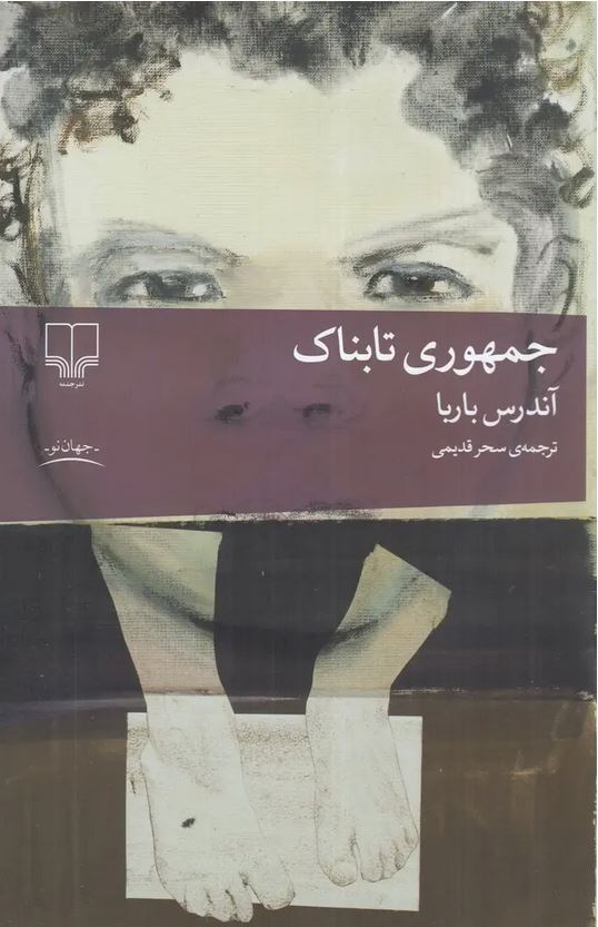 جمهوری تابناک