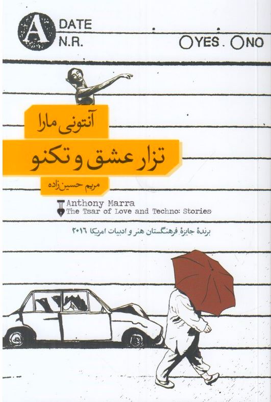 تزار عشق و تکنو