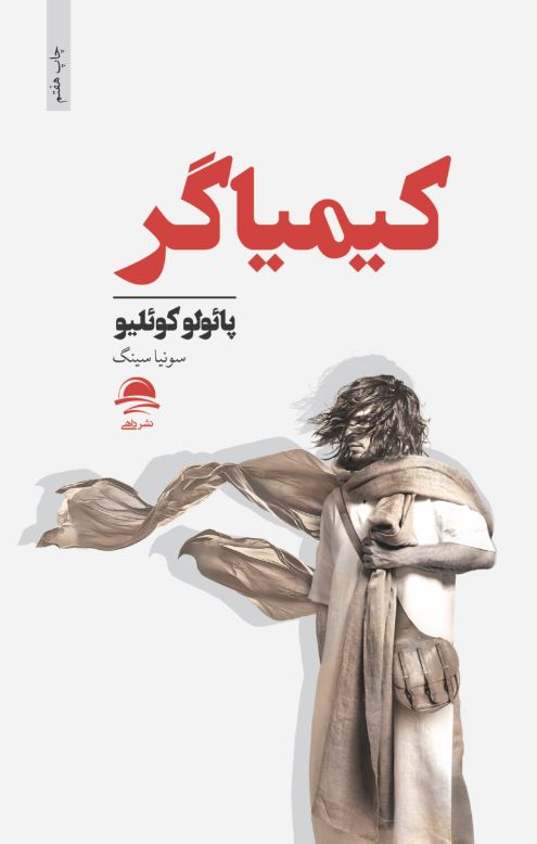 کیمیاگر