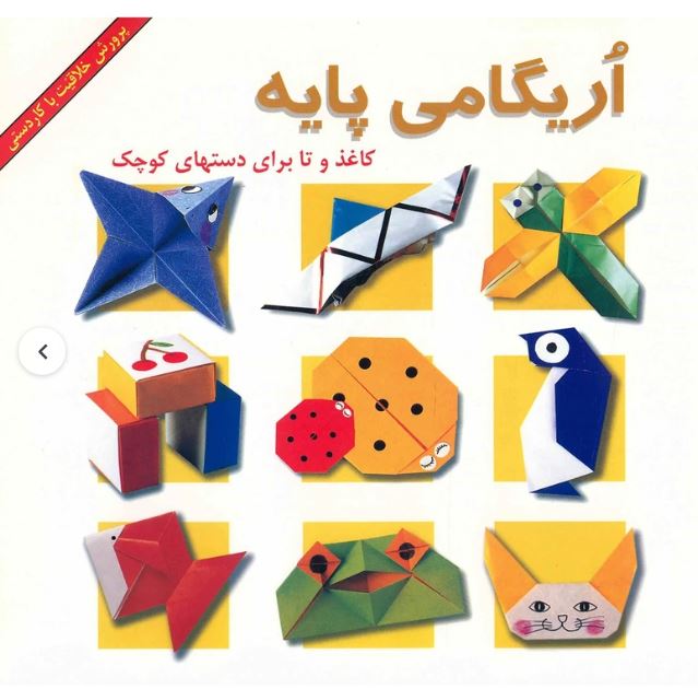 اریگامی پایه