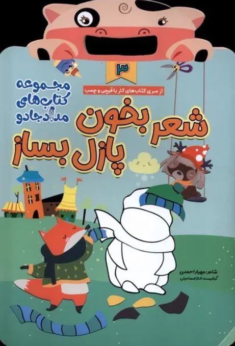 شعر بخون پازل بساز 3جلدی