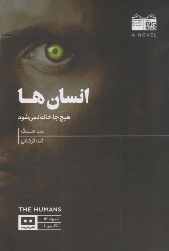 انسان ها(هیچ جا خانه نمی شود)