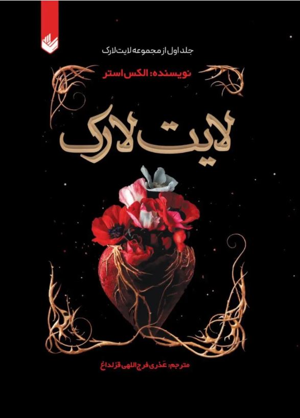 لایت لارک 1